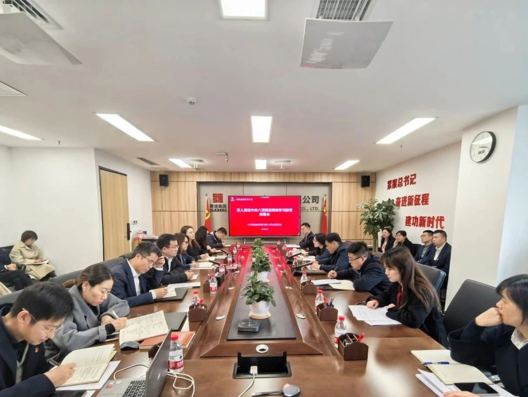 蜀道融资租赁党支部召开深入贯彻中央八项规定精神学习教育部署会
