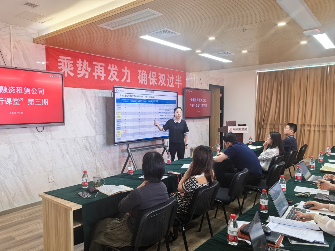 蜀道融资租赁公司组织开展内部研讨会