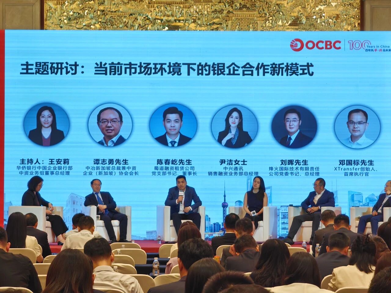 蜀道融资租赁公司受邀参加华侨银行“桥接四海”主题峰会，并就绿色金融发展主题进行交流